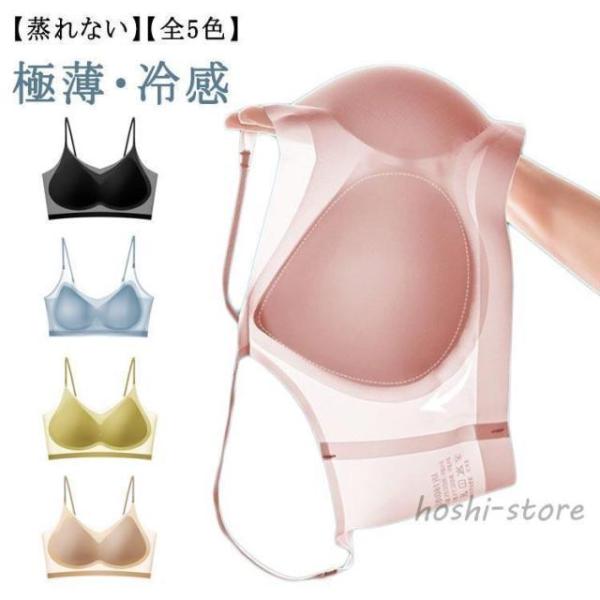 軽い ムレにくい 極薄 ブラジャー ノンワイヤー レディース ブラ 胸を小さく見えるブラ 夏 接触冷...