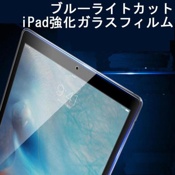 ipad ブルーライトカット強化ガラスフィルム iPad第10世代10.2 iPadair4 ipa...