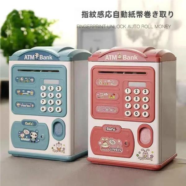 子供貯金箱 ATM型 電子貯金箱 自動巻き込み 硬貨コイン/お札紙幣対応 暗証番号/指紋/鍵 ロック...