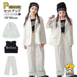 キッズ ダンス 衣装 ヒップホップ 白 ダンススーツ かっこいい ジャケット セットアップ パンツスーツ シャツ HIPPOP K-pop ジャズダンス 卒業式 スーツ 男の子