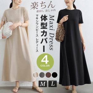 マキシワンピース レディース ロングワンピ 半袖 体型カバー 高見え 低身長 高身長