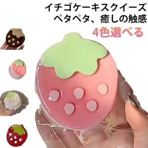 かわいい スクイーズケーキ スクイーズ スクイーズ Y2K イチゴ いちご 握る ストレス解消 おもちゃ おしゃれ もちもち パ 食べ物スクイーズ ス