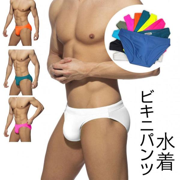 スイムウェア メンズ ビキニパンツインナーカップ付き スイミング ウェア ビキニフ型 メンズ水着 海...