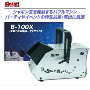 バブルマシン Antari / アンタリ B-100　シャボン玉マシーン｜soarsound