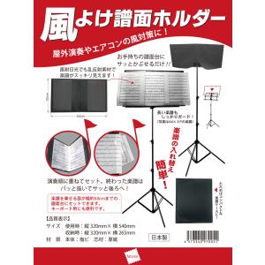 管楽器・吹奏楽プレイヤーの必需品!屋外でも譜面...の詳細画像1