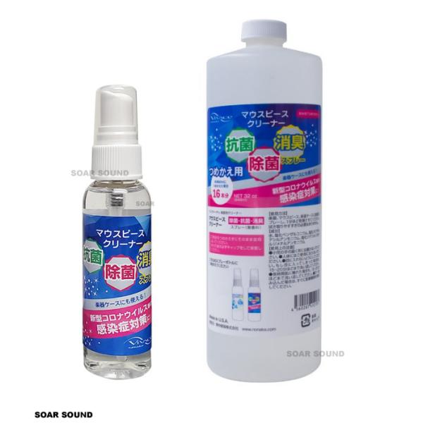 VIVACE マウスピース 楽器ケース 用 クリーナー 詰め替え セット 60ml + 946ml ...