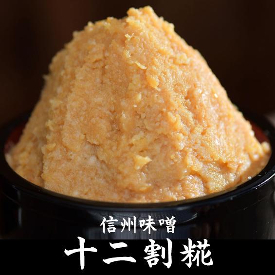 信州みそ　白味噌　900g　甘口　十二割糀　山万味噌　信州そば(生そばセット)と同梱すれば送料無料 ...