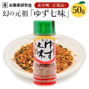 ゆず七味 50g うどん そば 鍋 みそ汁 なんでも合う