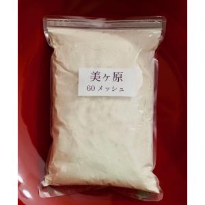 石臼挽き 高級そば粉『美ヶ原』お徳用1kg 60メッシュ