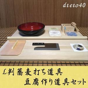 そば打ち道具 L判一式 42cmこね鉢セット （蕎麦打ちセット） オフィス