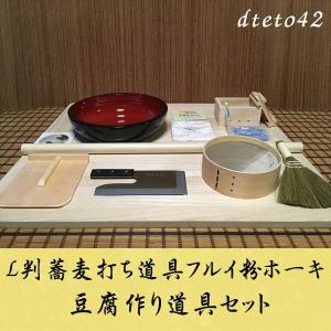 そば打ち道具 L判一式 42cmこね鉢セット （蕎麦打ちセット） オフィス