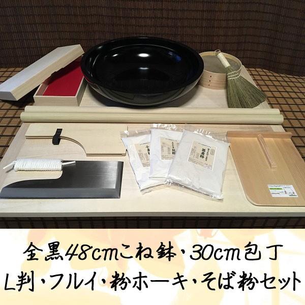 全黒48センチこね鉢・30センチ包丁・L判そば打ち道具一式・フルイ・粉ホーキ・そば粉セット (極上石...