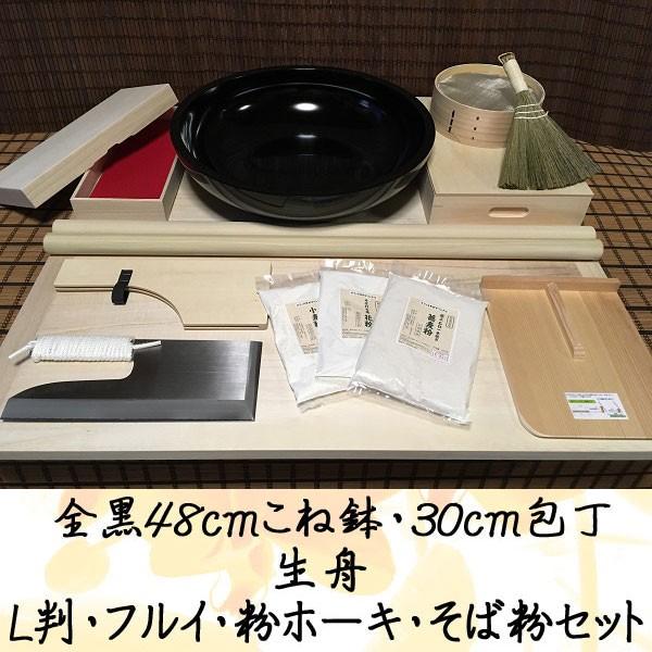 全黒48センチこね鉢・30センチ包丁・L判そば打ち道具一式・生船・フルイ・粉ホーキ・そば粉セット(極...