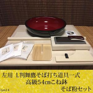 そば打ちセット専門店 きむらや - 左利きセット シリーズ｜Yahoo 