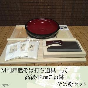 そば打ち道具L判 42cmこね鉢 御影石ひき臼セット《蕎麦打ち道具