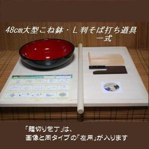 そば打ち道具L判 42cmこね鉢 御影石ひき臼セット《蕎麦打ち道具