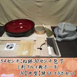 そば打ち道具L判 42cmこね鉢 御影石ひき臼セット《蕎麦打ち道具