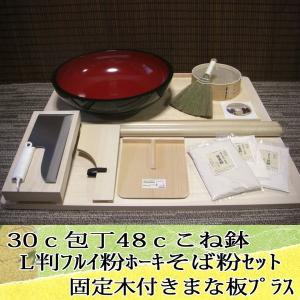 そば打ち道具 L判一式 42cmこね鉢セット （蕎麦打ちセット） オフィス