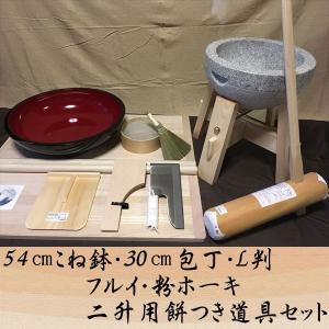 そば打ち道具L判 42cmこね鉢 御影石ひき臼セット《蕎麦打ち道具