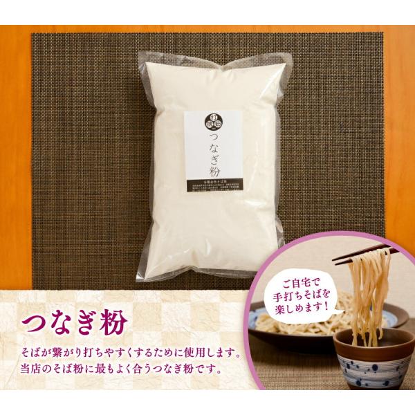 つなぎ粉　1kg 二八 蕎麦粉に合わせて使用 石臼挽き蕎麦粉に合うつなぎ粉