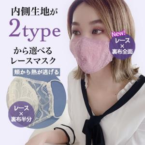 送料無料 メッシュマスク レースマスク 冷感 涼感 布マスク  大人サイズ 綿 コットン 洗える 日本製 ガーゼ