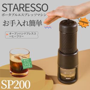 STARESSOエスプレッソコーヒーメーカー SP200  80ML 操作お手軽 飲み物を作 究極楽...