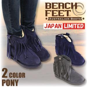 ビーチ フィート BEACH FEET フリンジ ショート ムートンブーツ 日本別注カラー スタッズ ポニー ミニ ショート 返品交換不可