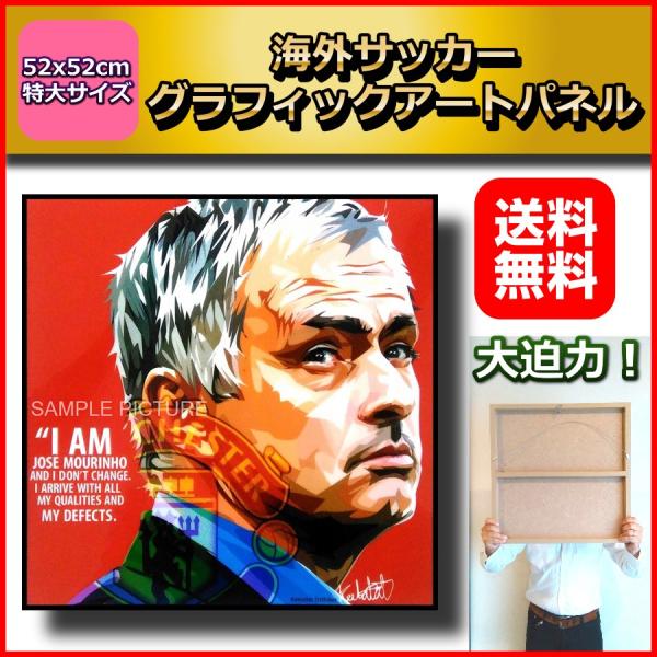 ジョゼ・モウリーニョ マンチェスター・ユナイテッド 52x52cm特大サイズ！ サッカーグラフィック...