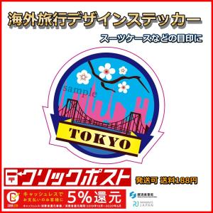 東京 日本 TOKYO JAPAN ステッカー 耐水加工紙シール 海外旅行シリーズ