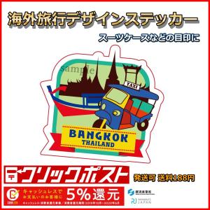 バンコク ステッカー 耐水加工紙シール 海外旅行シリーズ