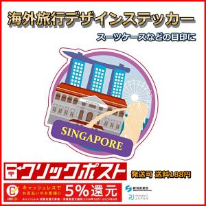 シンガポール デザインB 海外旅行ステッカー 耐水加工紙シール