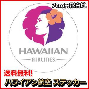 ハワイアン航空 プアラニ ステッカー スーツケースなどの目印に貼るシール