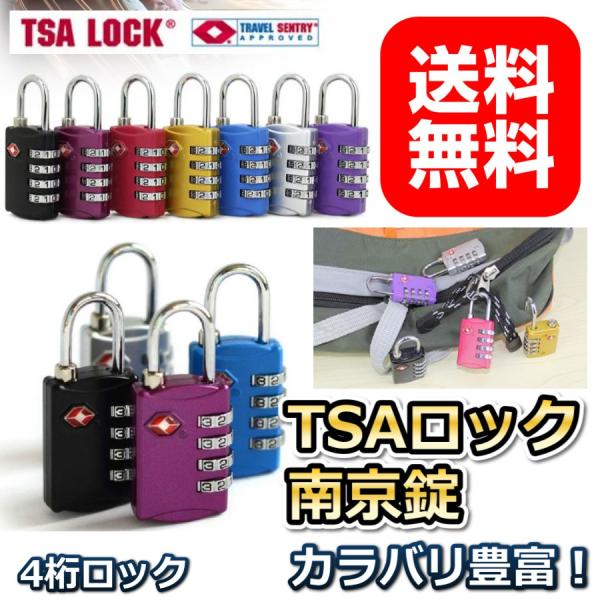 TSAロック 南京錠 TSA鍵 4桁式ダイヤルロック 旅行用品