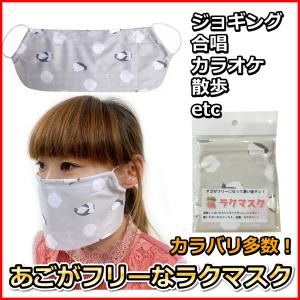 ラクマスク あごがフリーな新感覚 ノーズワイヤー入り