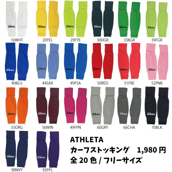 アスレタ　ATHLETA　カーフストッキング　4カラー　サッカー　フットサル　ソックス　ストッキング...