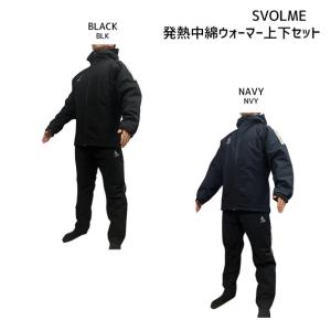 SVOLME（スボルメ） 発熱中綿ウォーマー上下セット 大人用 サッカー