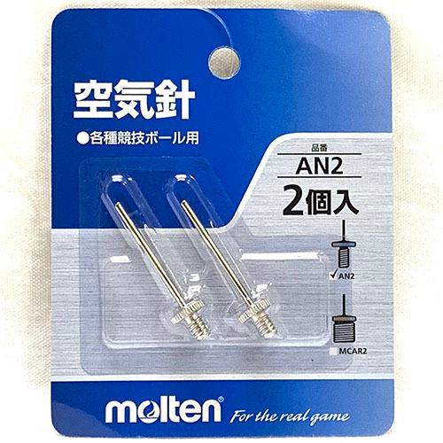 モルテン　molten　空気針　2本入り　サッカーボール　フットサルボール　AN2