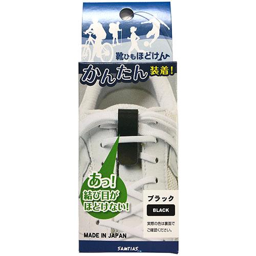 サムティアス　SAMTIAS　靴ひもほどけん　ブラック　サッカー　フットサル　靴ひも　便利用品　KO...