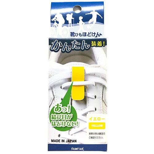 サムティアス　SAMTIAS　靴ひもほどけん　イエロー　サッカー　フットサル　靴ひも　便利用品　KO...