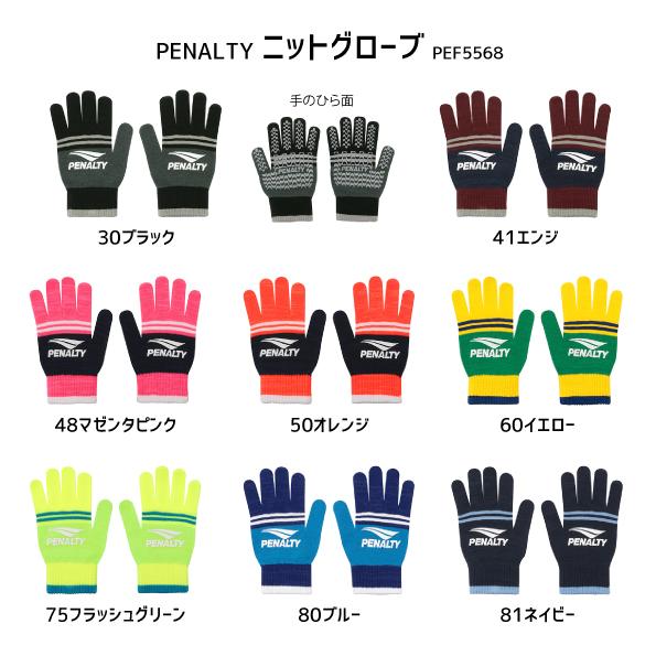 ペナルティ　PENALTY　ニットグローブ　ユニセックス　フリーサイズ　マジックグローブ　のびのび　...