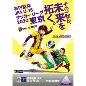 サッカーショップkamo 加茂 高円宮杯u18サッカーリーグ その他 Yahoo ショッピング