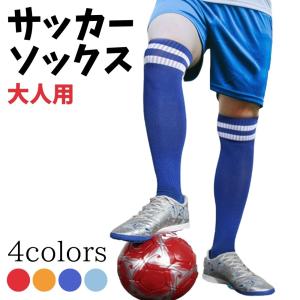 サッカーソックス アマチュア 大人 フットサル ストッキング 膝上 靴下｜soccertosan