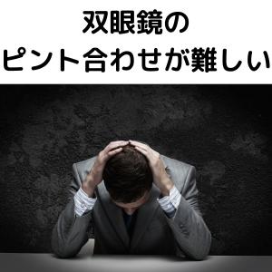 双眼鏡 コンサート ライブ用 オートフォーカス...の詳細画像1