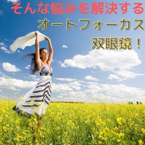 双眼鏡 コンサート ライブ用 オートフォーカス...の詳細画像2