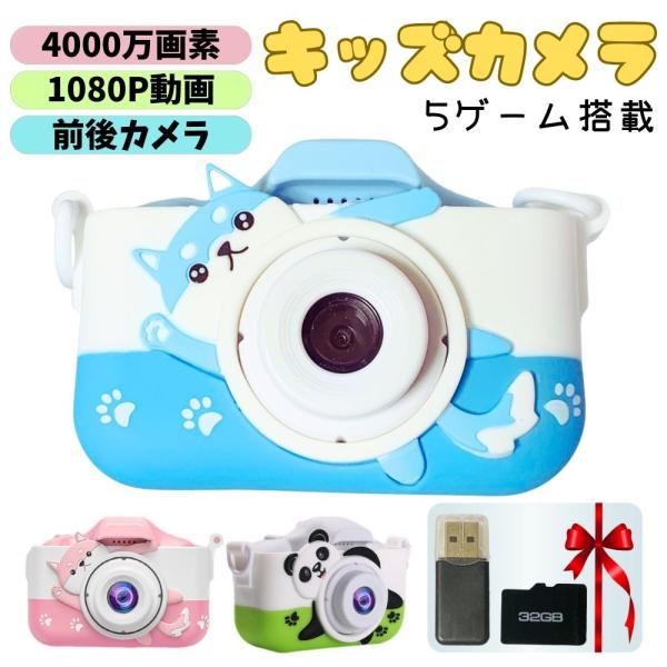 キッズカメラ 子供 4000万画素 3歳 4歳 5歳 トイカメラ sdカード 充電式 デジタルカメラ