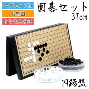 囲碁 セット マグネット 囲碁盤 ポータブル 折...の商品画像