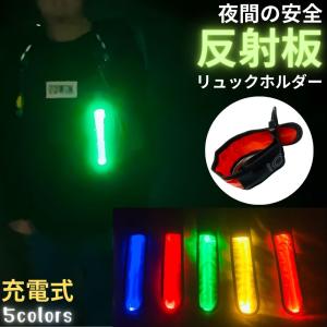 LED 反射板 充電式 キーホルダー リフレクター ライト ナイト 光る マーカー バッグ ランニング 自転車｜soccertosan