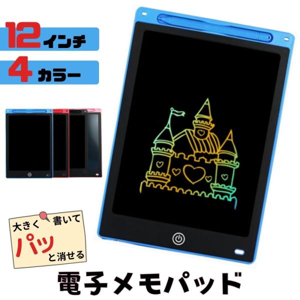 電子メモパッド お絵かきボード 落書き帳 12インチ タブレット 子供 薄型 軽量 メモ帳 小型 デ...