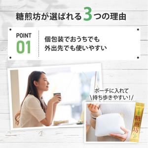 糖煎坊 とうせんぼう 15包 お試し 健康茶 ...の詳細画像4