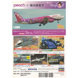 モデルアート 2014年4月号 No.890 ...の詳細画像1